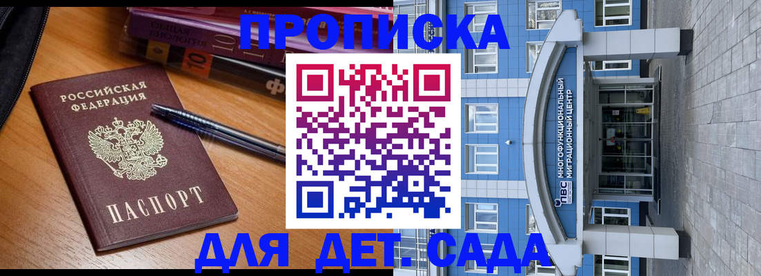 прописка для школы в Калтане