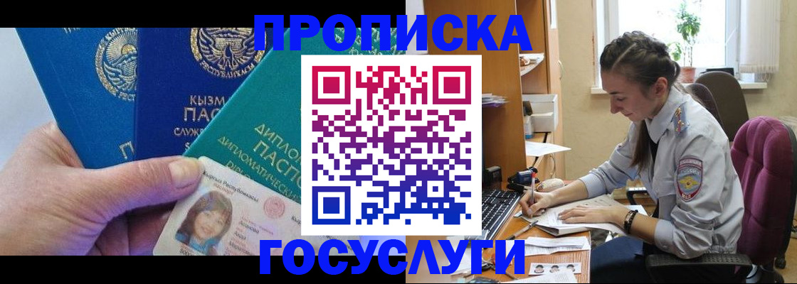 прописка от собственника в Калтане