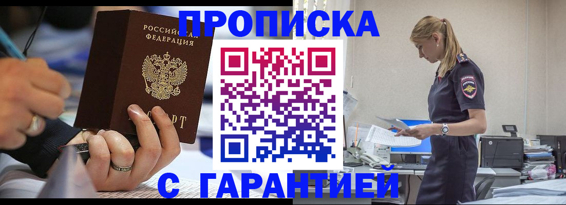 прописка штамп в Калтане