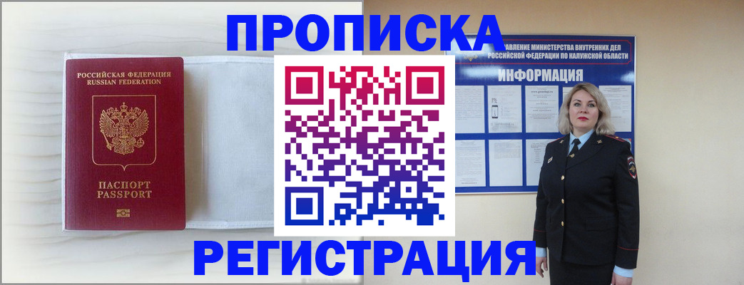 временная регистрация в Калтане